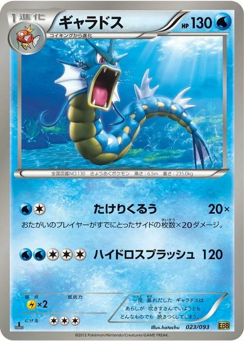 Gyarados — EX Battle Boost
