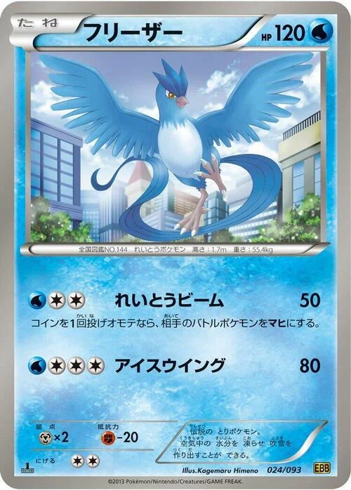Articuno — EX Battle Boost