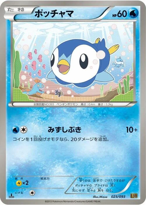 Piplup — EX Battle Boost