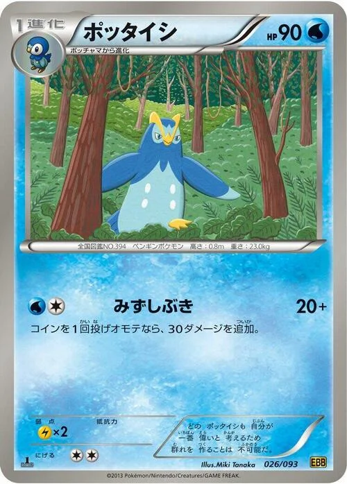 Prinplup — EX Battle Boost