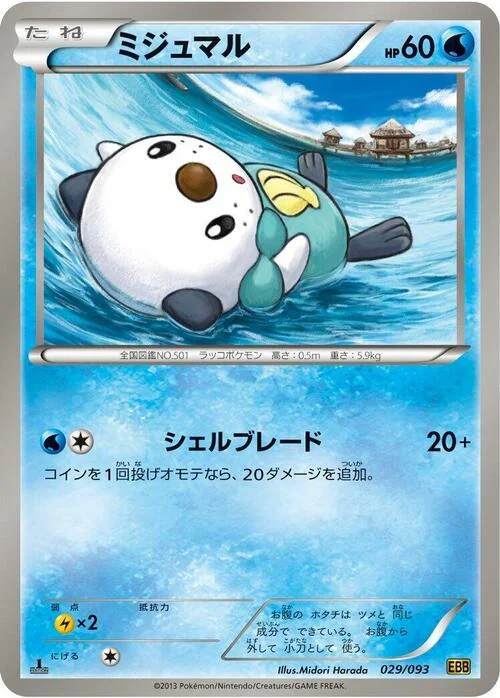 Oshawott — EX Battle Boost