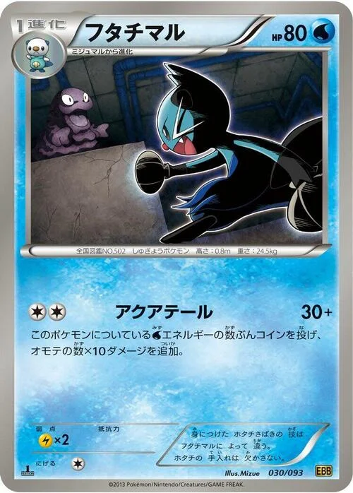 Dewott — EX Battle Boost