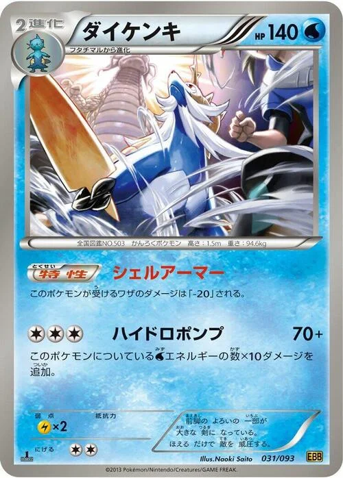 Samurott — EX Battle Boost