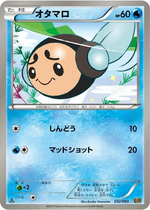 Tympole — EX Battle Boost