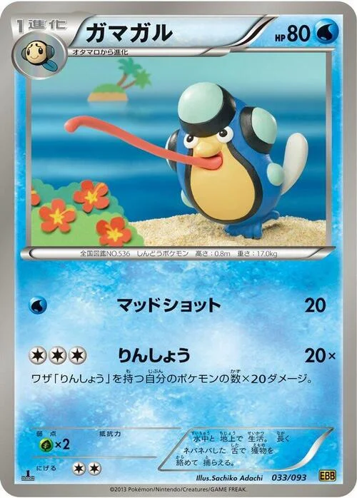 Palpitoad — EX Battle Boost