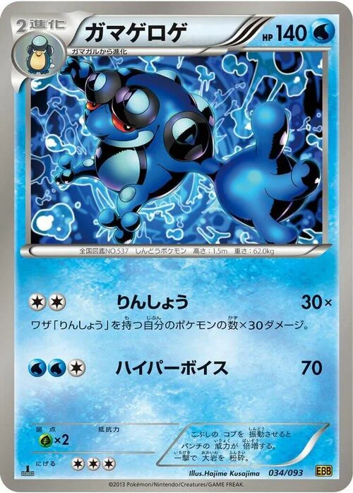 Seismitoad — EX Battle Boost