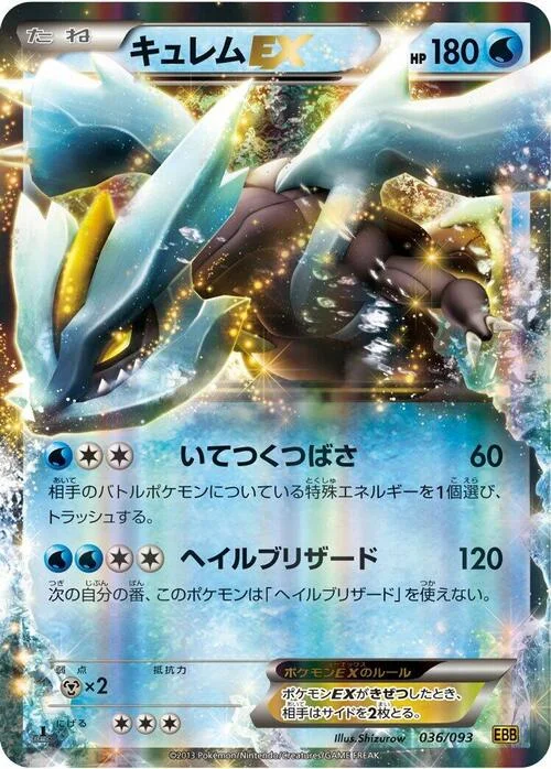 Kyurem EX — EX Battle Boost