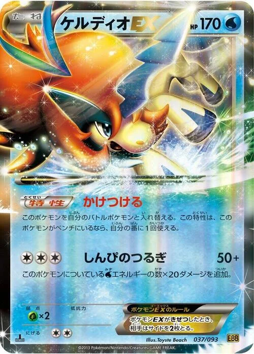 Keldeo EX — EX Battle Boost