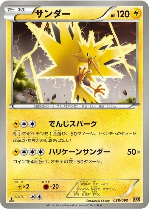 Zapdos — EX Battle Boost