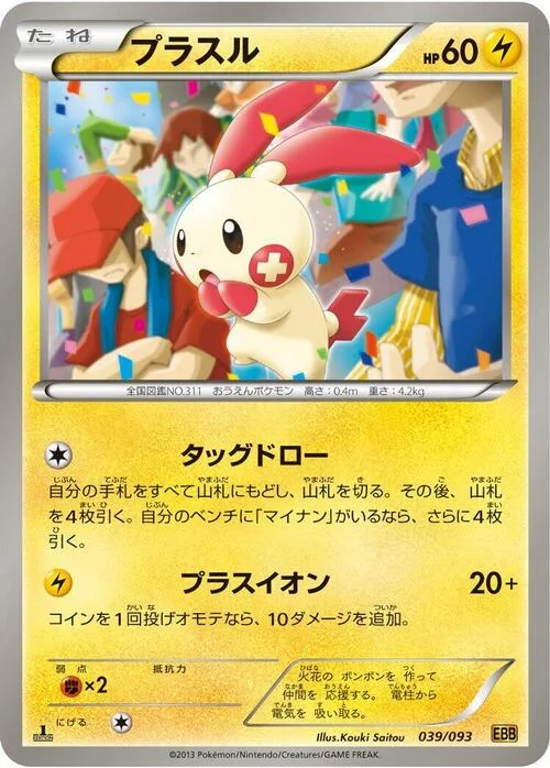Plusle — EX Battle Boost