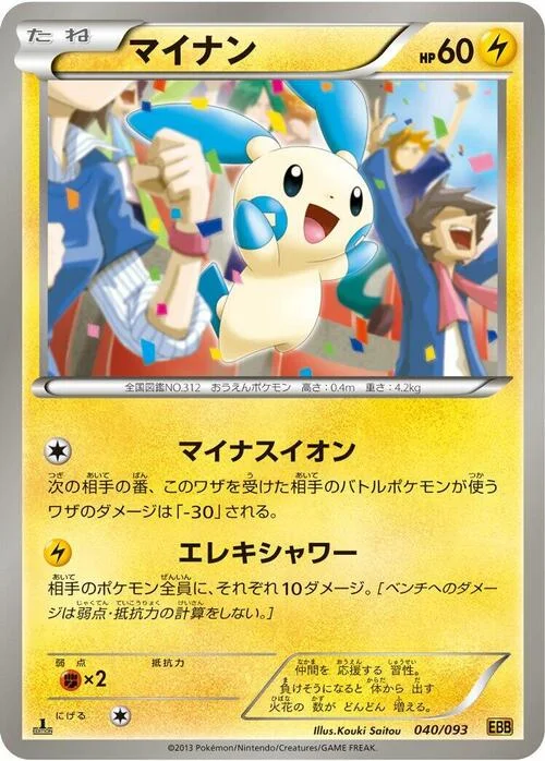 Minun — EX Battle Boost