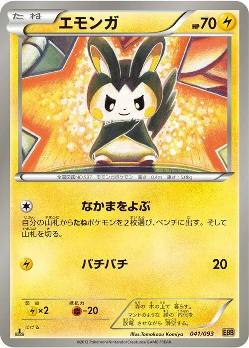 Emolga — EX Battle Boost