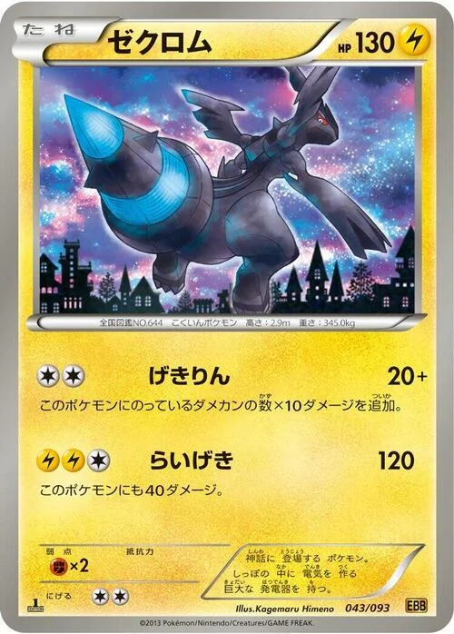 Zekrom — EX Battle Boost
