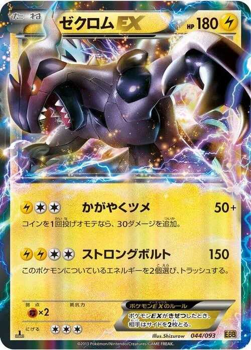Zekrom EX — EX Battle Boost