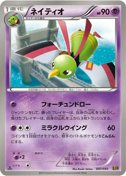 Xatu — EX Battle Boost