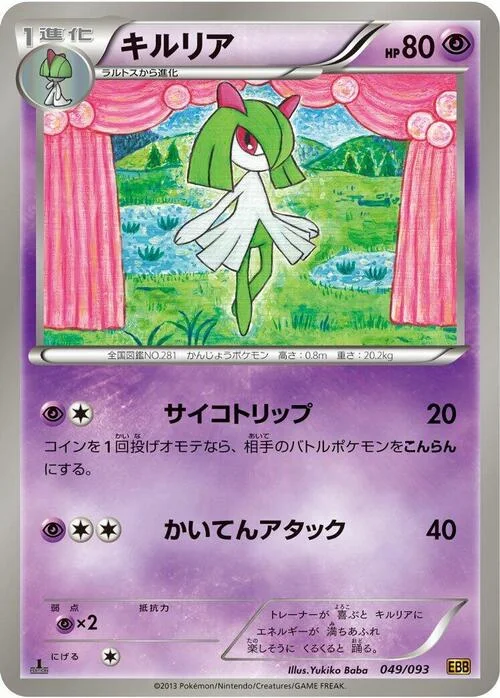 Kirlia — EX Battle Boost