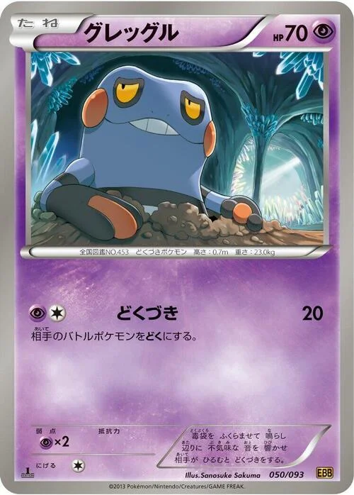 Croagunk — EX Battle Boost