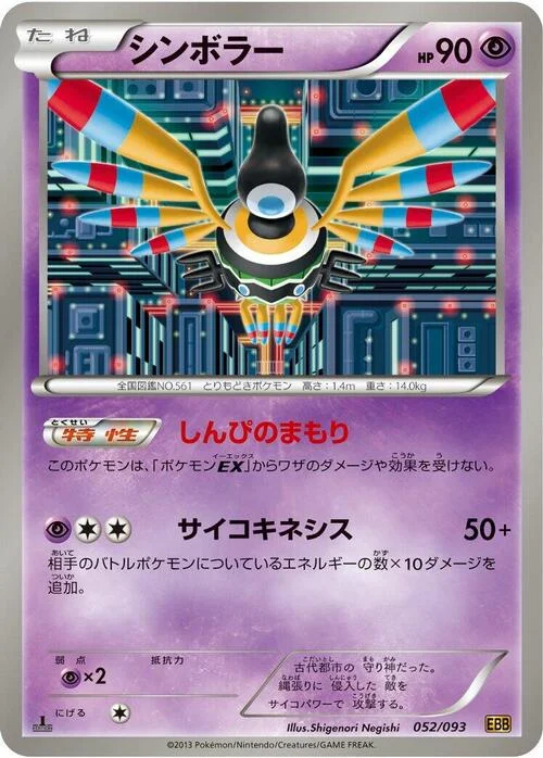 Sigilyph — EX Battle Boost