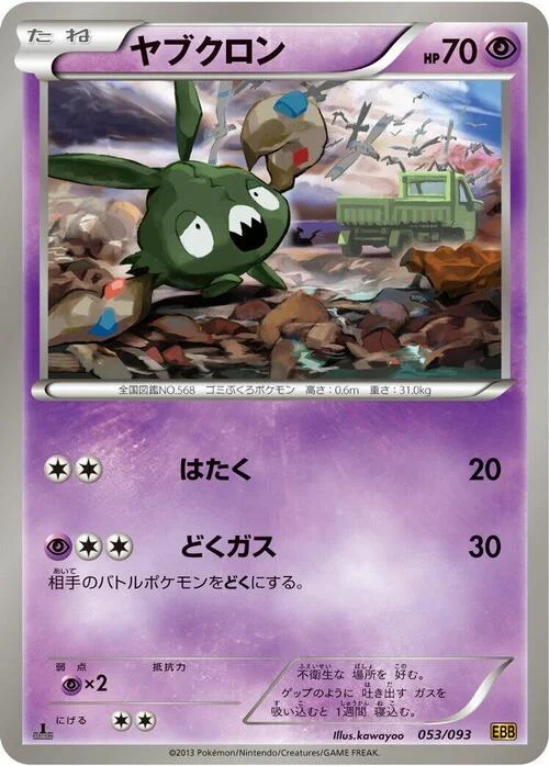 Trubbish — EX Battle Boost