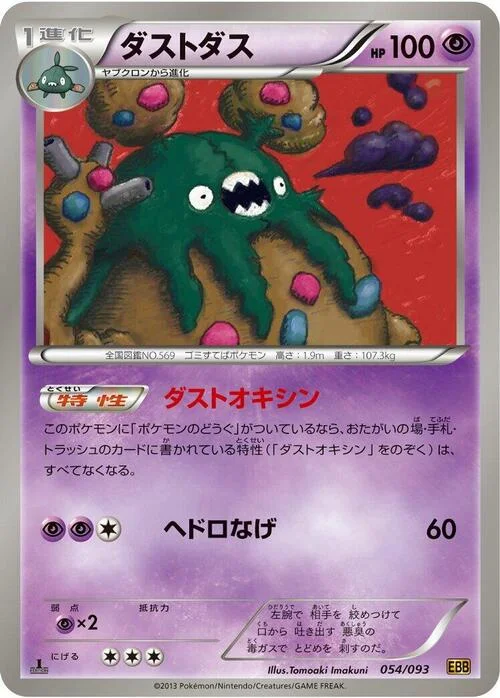 Garbodor — EX Battle Boost