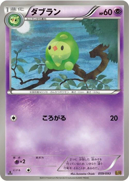 Duosion — EX Battle Boost