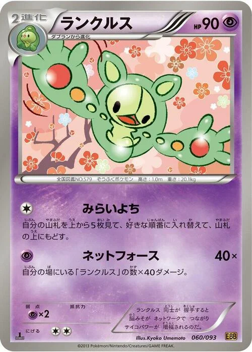 Reuniclus — EX Battle Boost