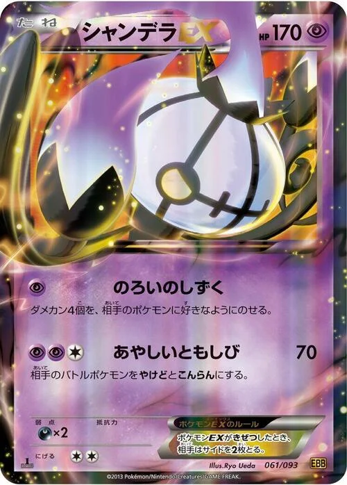 Chandelure EX — EX Battle Boost