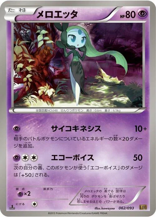 Meloetta — EX Battle Boost