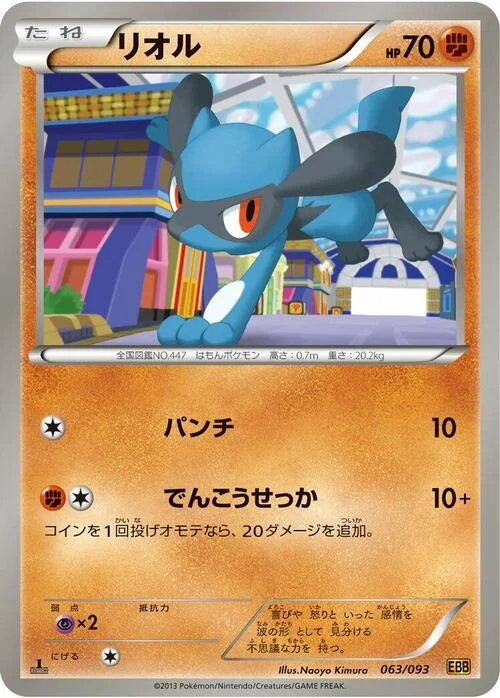 Riolu — EX Battle Boost