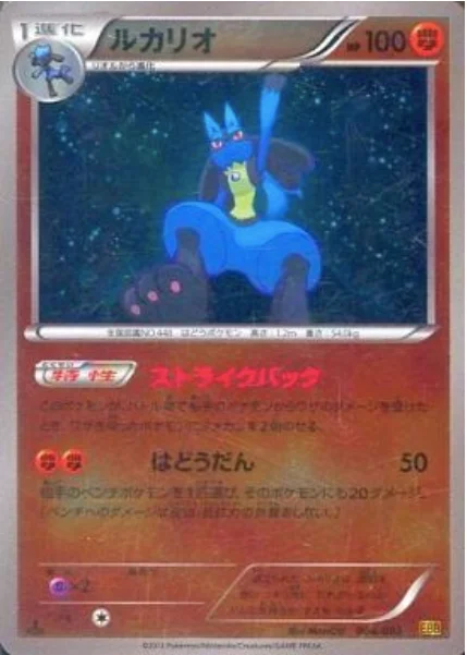 Lucario — Miscellaneous Promos