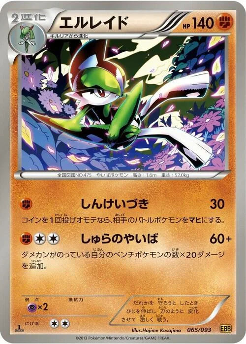 Gallade — EX Battle Boost