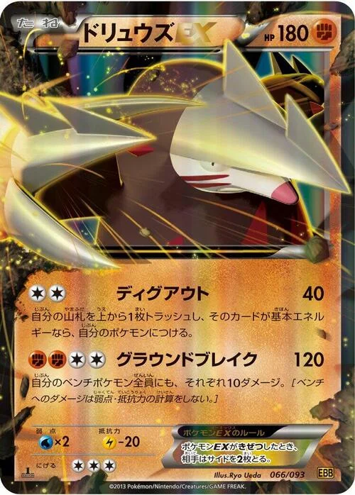 Excadrill EX — EX Battle Boost