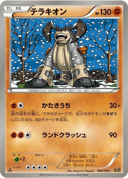 Terrakion — EX Battle Boost