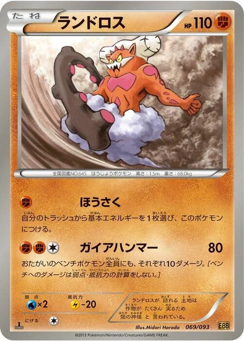 Landorus — EX Battle Boost