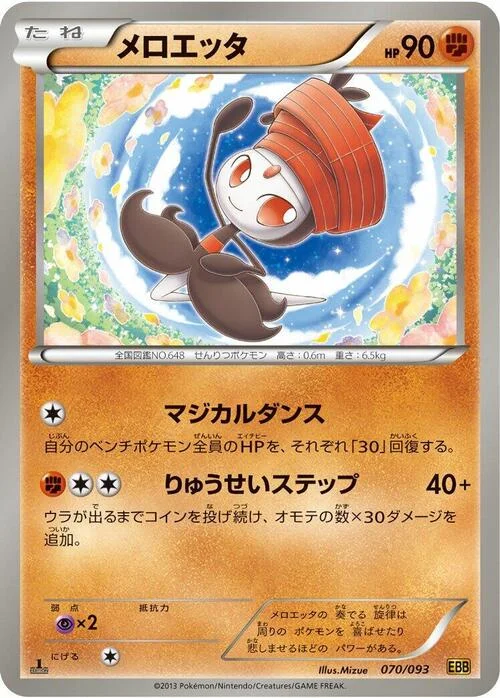 Meloetta — EX Battle Boost