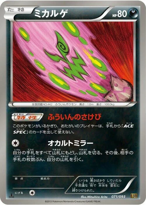 Spiritomb — EX Battle Boost