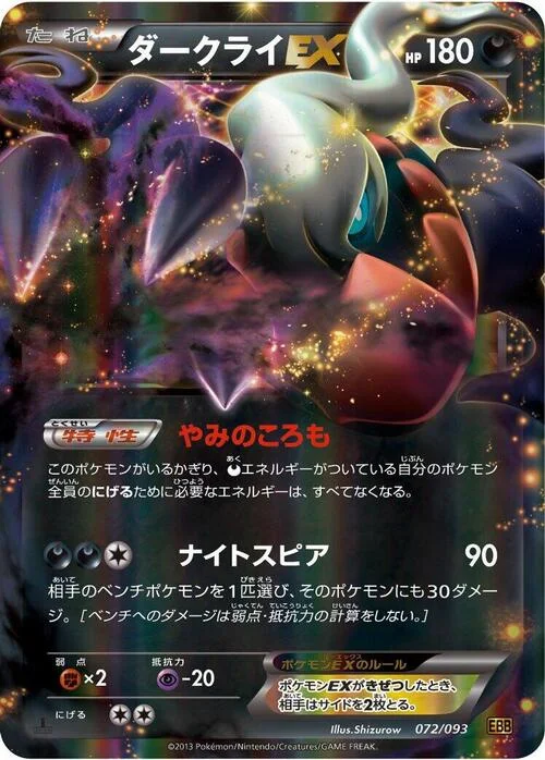 Darkrai EX — EX Battle Boost
