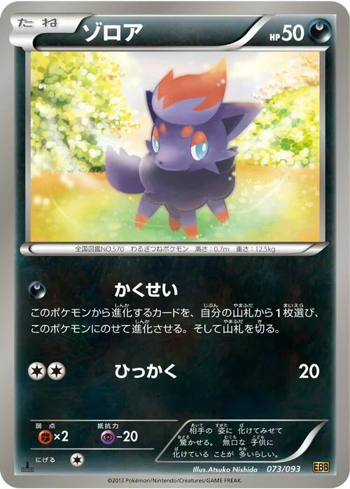 Zorua — EX Battle Boost
