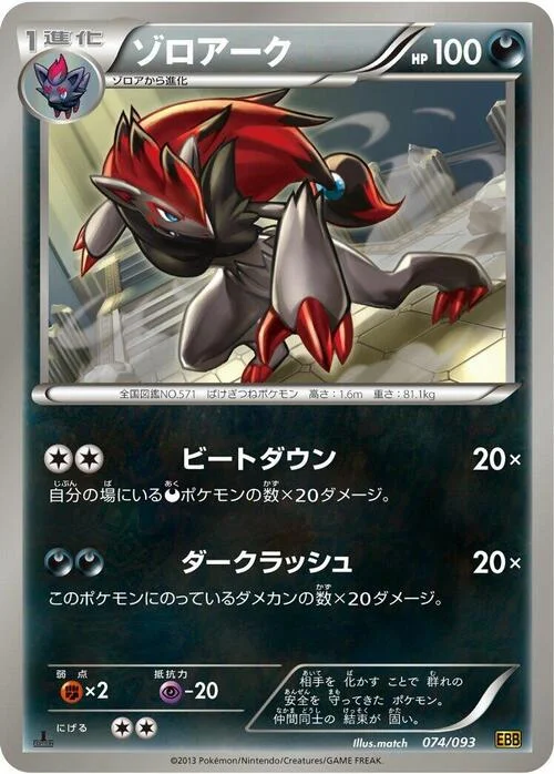 Zoroark — EX Battle Boost