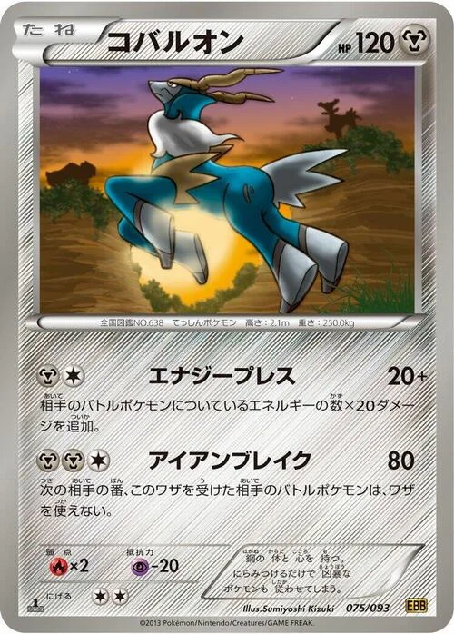Cobalion — EX Battle Boost