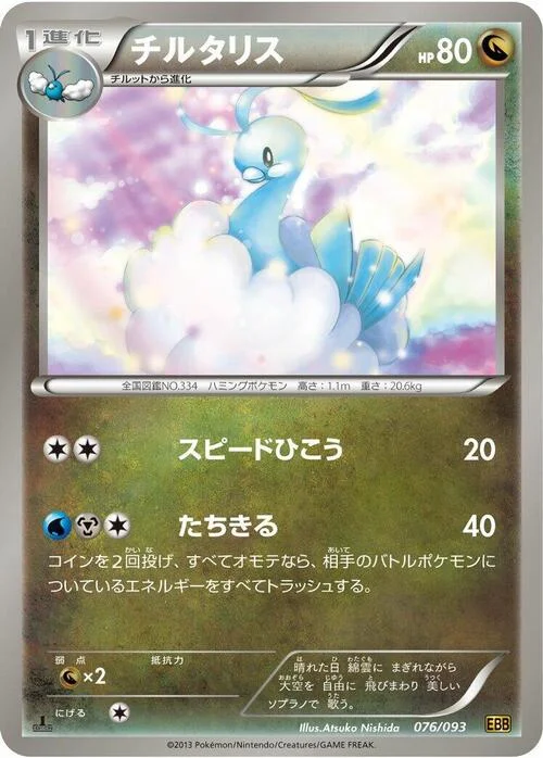 Altaria — EX Battle Boost