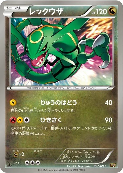 Rayquaza — EX Battle Boost