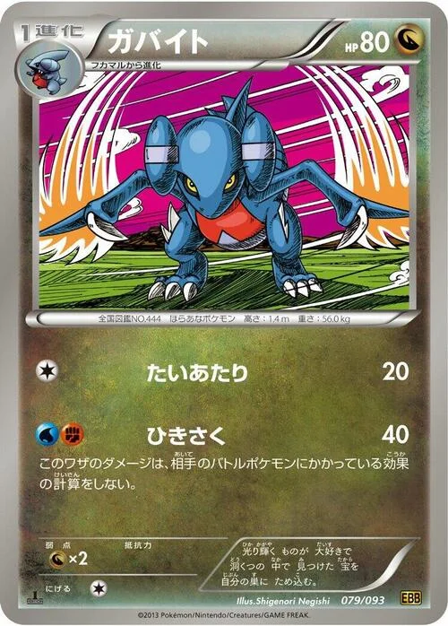 Gabite — EX Battle Boost