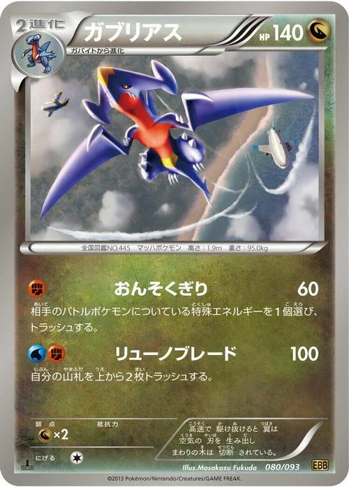 Garchomp — EX Battle Boost