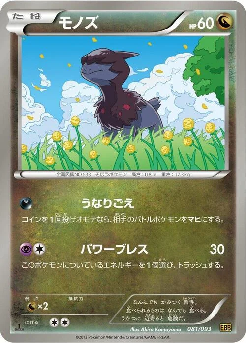 Deino — EX Battle Boost