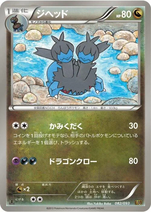 Zweilous — EX Battle Boost