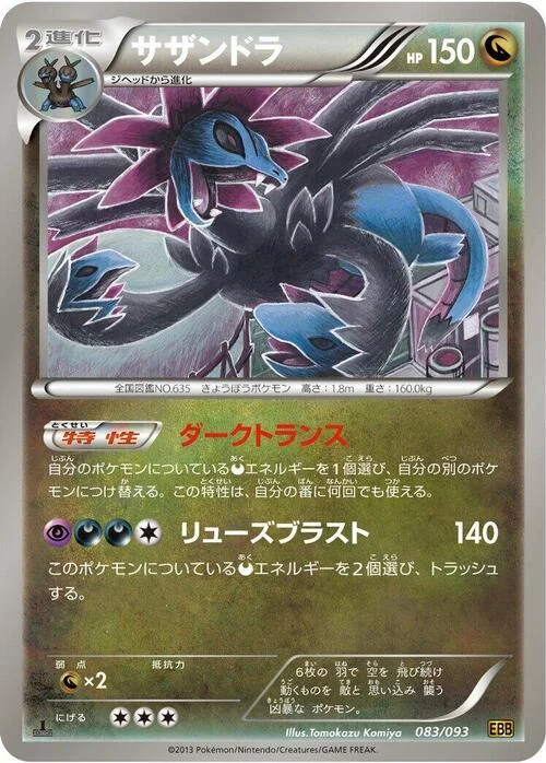 Hydreigon — EX Battle Boost