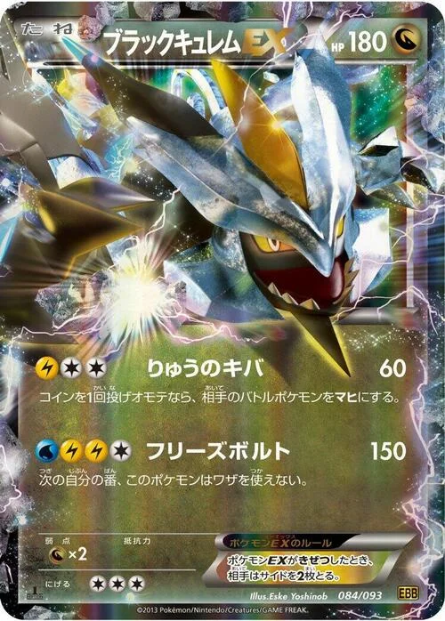 Black Kyurem EX — EX Battle Boost