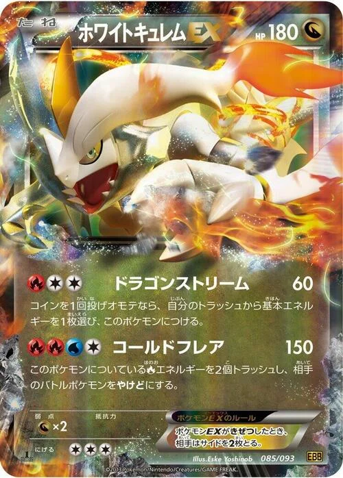 White Kyurem EX — EX Battle Boost