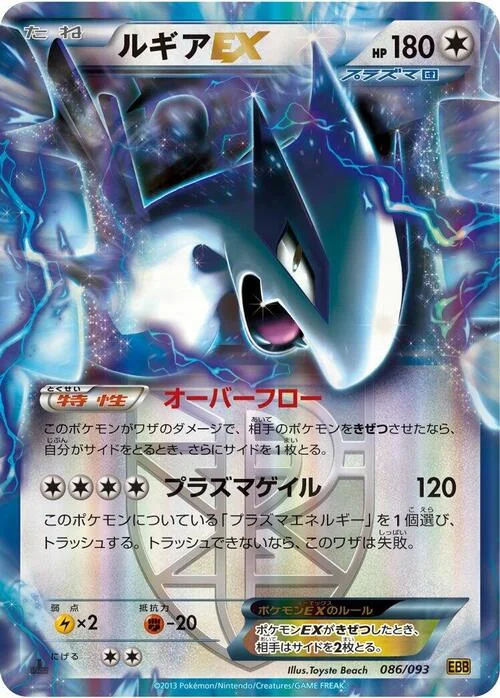 Lugia ex — EX Battle Boost